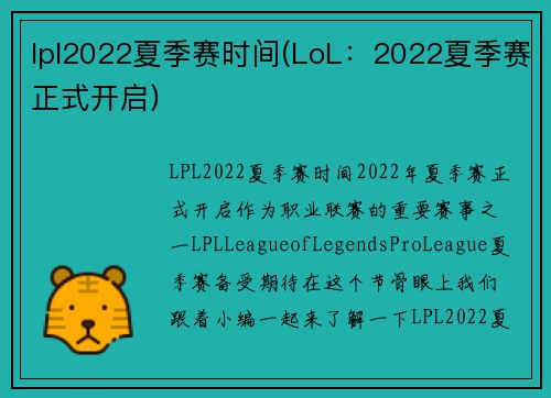 lpl2022夏季赛时间(LoL：2022夏季赛正式开启)